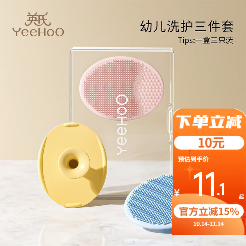 英氏（YEEHOO）婴儿洗头刷硅胶去头垢宝宝洗澡用品搓澡泥神器小孩婴幼儿洗发 粉黄蓝三只装