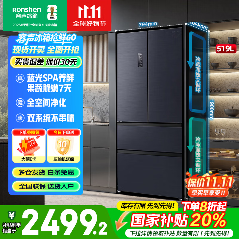 容声冰箱519L法式多门四门风冷无霜双循环一级变频家用母婴净味节能可嵌入式电冰箱以旧换新 水蓝光养鲜水润自然风 BCD-