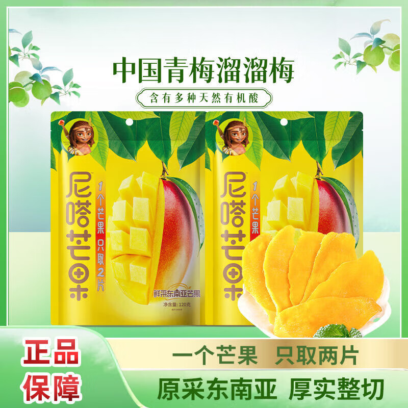 溜溜梅芒果干120g芒果水果干果脯酸甜辦公室休閑解饞小零食解饞 【共240g】尼嗒芒果干120g*2袋