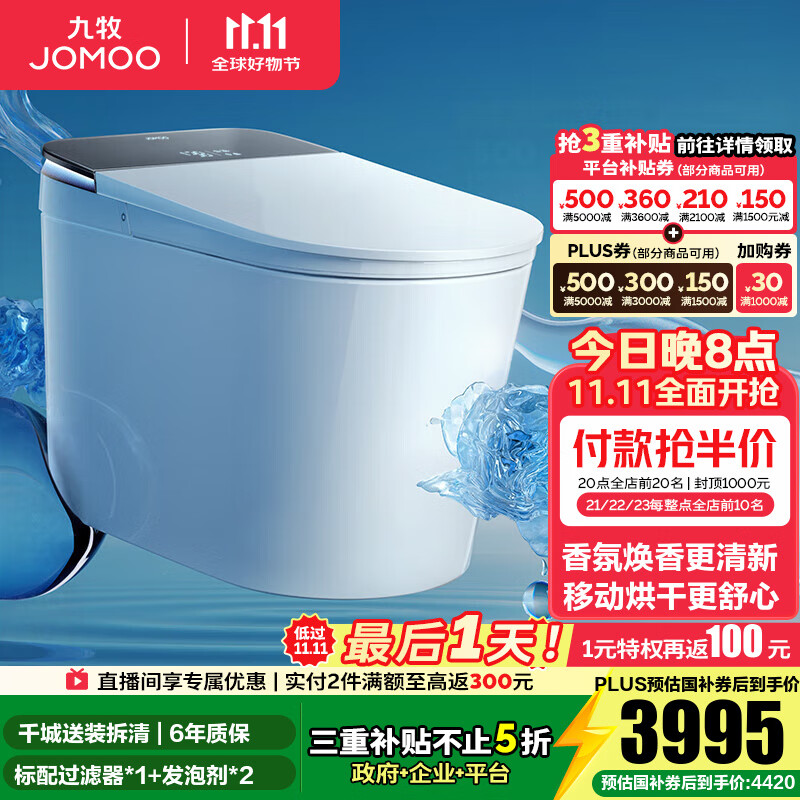 九牧（JOMOO）净界智能马桶S8家用马桶感应翻盖除臭虹吸坐便器零压限制除菌除臭 【净界Ultra-ZS860】香氛焕香+移动烘干 坑距是290-390选305