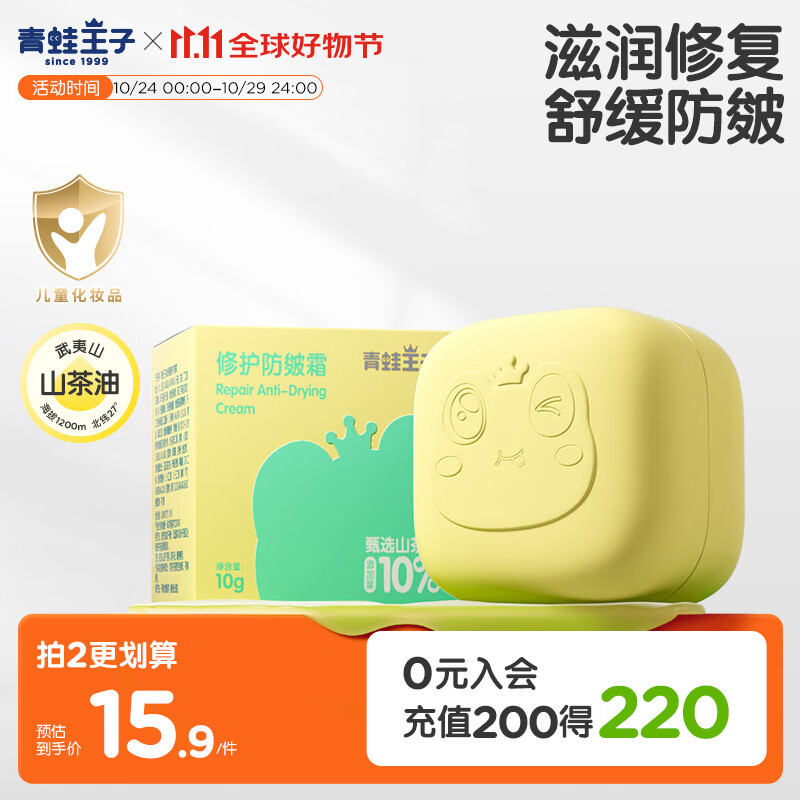 青蛙王子儿童山茶油宝宝面霜 舒缓修护霜 补水保湿面霜 缤纷果遇10g