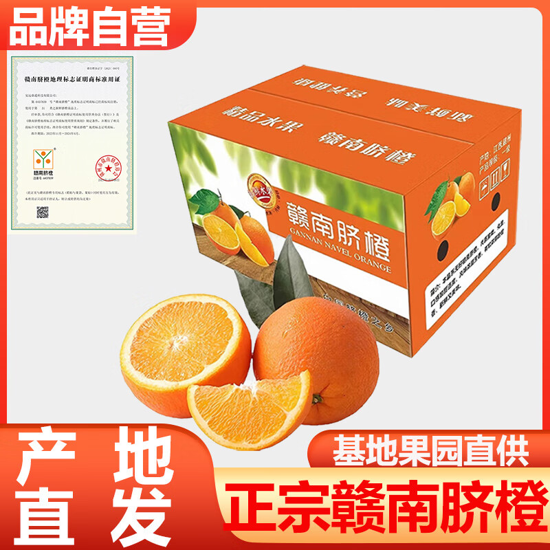 蟠橙园 江西赣南脐橙当季新鲜橙子水果现摘皮薄多汁手剥无核礼盒团购 净重4.5斤单果120g+【实惠装】
