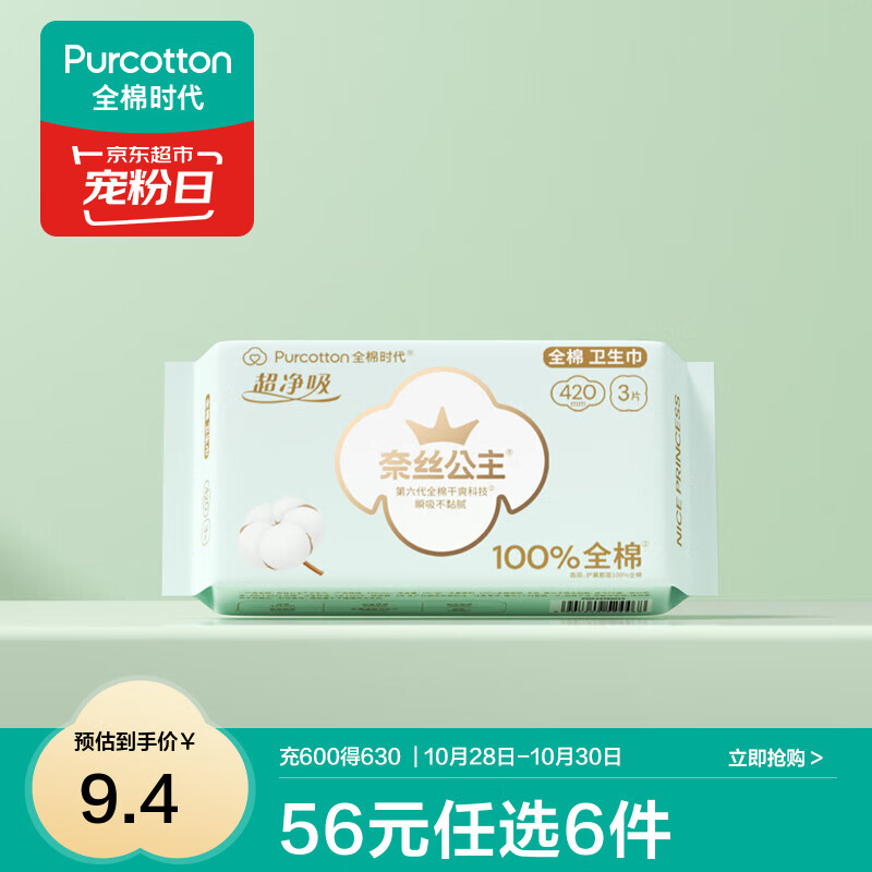 全棉时代【优于新国标】医护级纯棉安睡裤全周期单包爆款全系列 59任选6件 超净吸420夜用3片1包