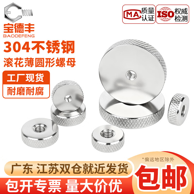 宝德丰304不锈钢手拧螺母加大平头网纹滚花调节螺母螺帽M3M4M5M6M8-M10 M3x10x5[5只]