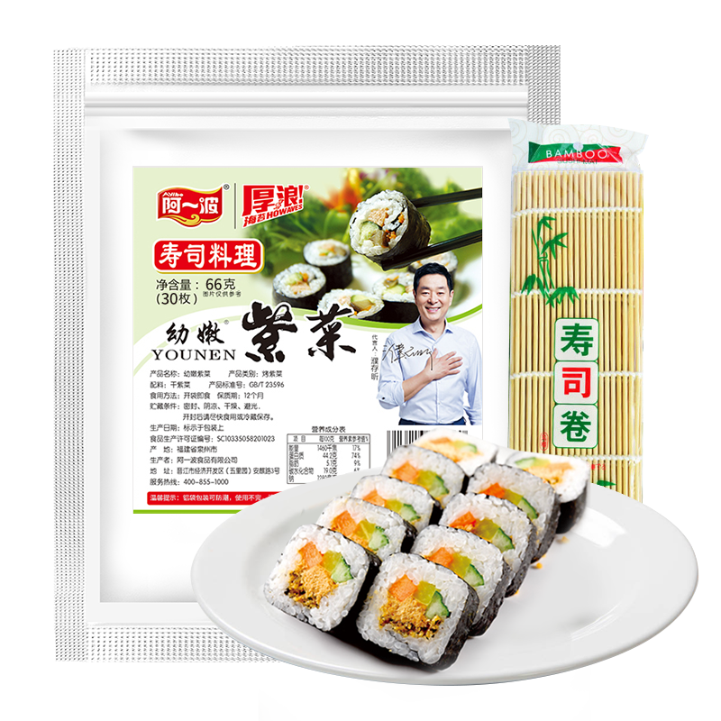 阿一波 寿司海苔紫菜包饭专用 寿司紫菜片食材料理工具套装家用 30张