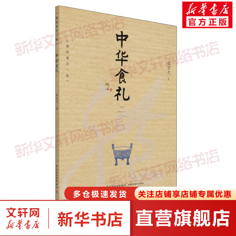 中华食礼 图书