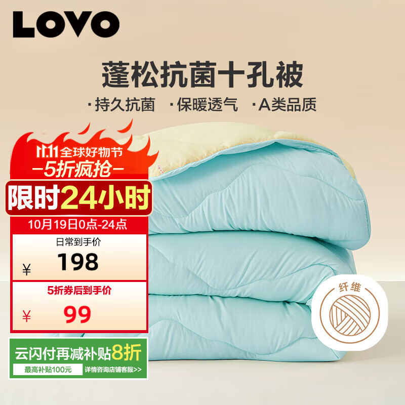 LOVO罗莱生活 倍蓬松 A类抗菌十孔纤维冬被子  6.4斤220*240cm蓝色