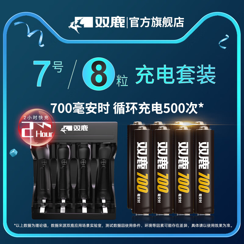 雙鹿7號(hào)700mAh鎳氫充電電池7號(hào)1個(gè)usb充電器+8粒可沖充電大容量電池套裝能充電的無(wú)線鼠標(biāo)話筒遙控玩具 雙鹿7號(hào)700毫安【8?！?充電器【1個(gè)】