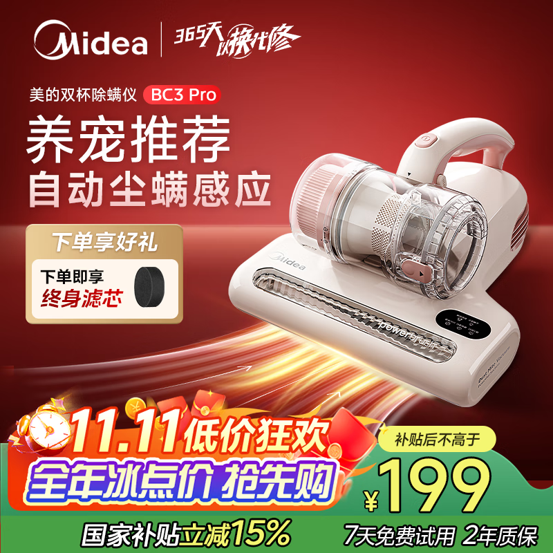 美的（Midea）除螨仪BC3 Pro 【性价比首选】双杯除螨虫床宝床上吸尘器家用 手持吸尘除螨一体机宠物除毛神器