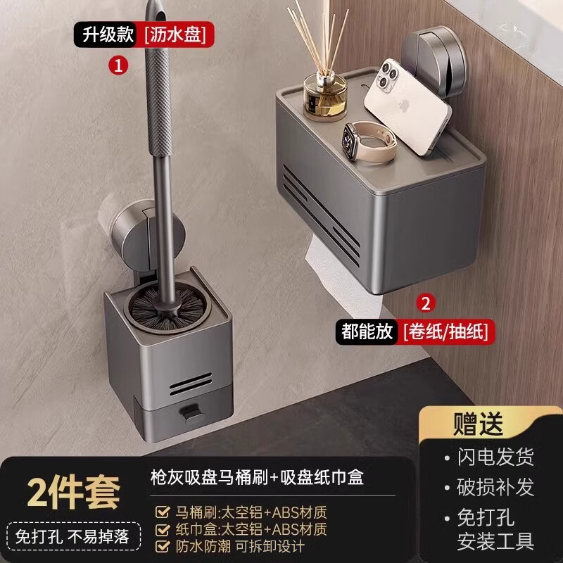 WCZ德国吸盘纸巾盒卫生间厕纸盒壁挂免打孔浴室抽纸卷纸卫生纸收纳置 吸盘纸巾盒+硅胶手柄马桶刷-枪灰2件套组合装
