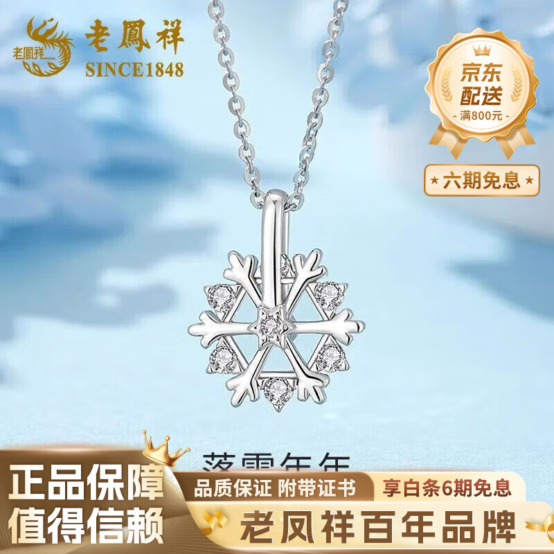 老凤祥S925银桃花项链女2025新款桃之夭夭锁骨链生日礼物女士送女友老婆  925银旋转雪花项链【玫瑰礼盒】
