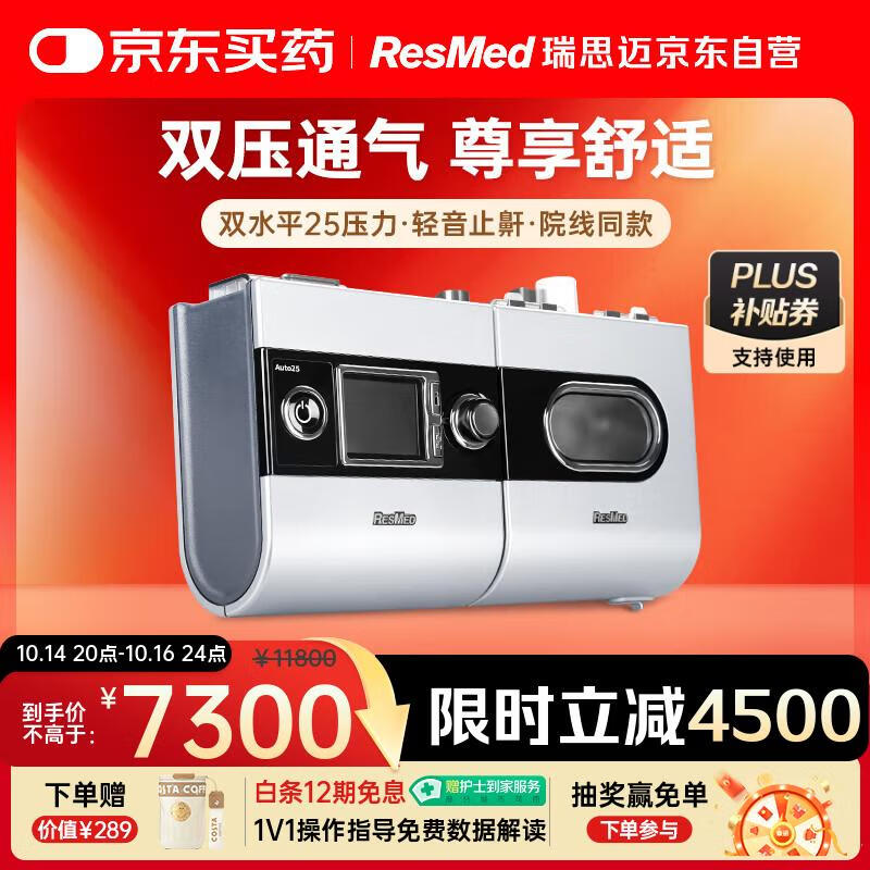 瑞思迈（Resmed）呼吸机打呼噜家用S9 Auto25双水平睡眠无创止鼾器呼吸暂停医用级