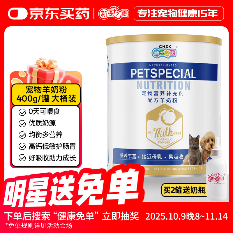 新宠之康 宠物羊奶粉400g狗狗猫咪成幼犬猫泰迪金毛羊奶粉营养补充