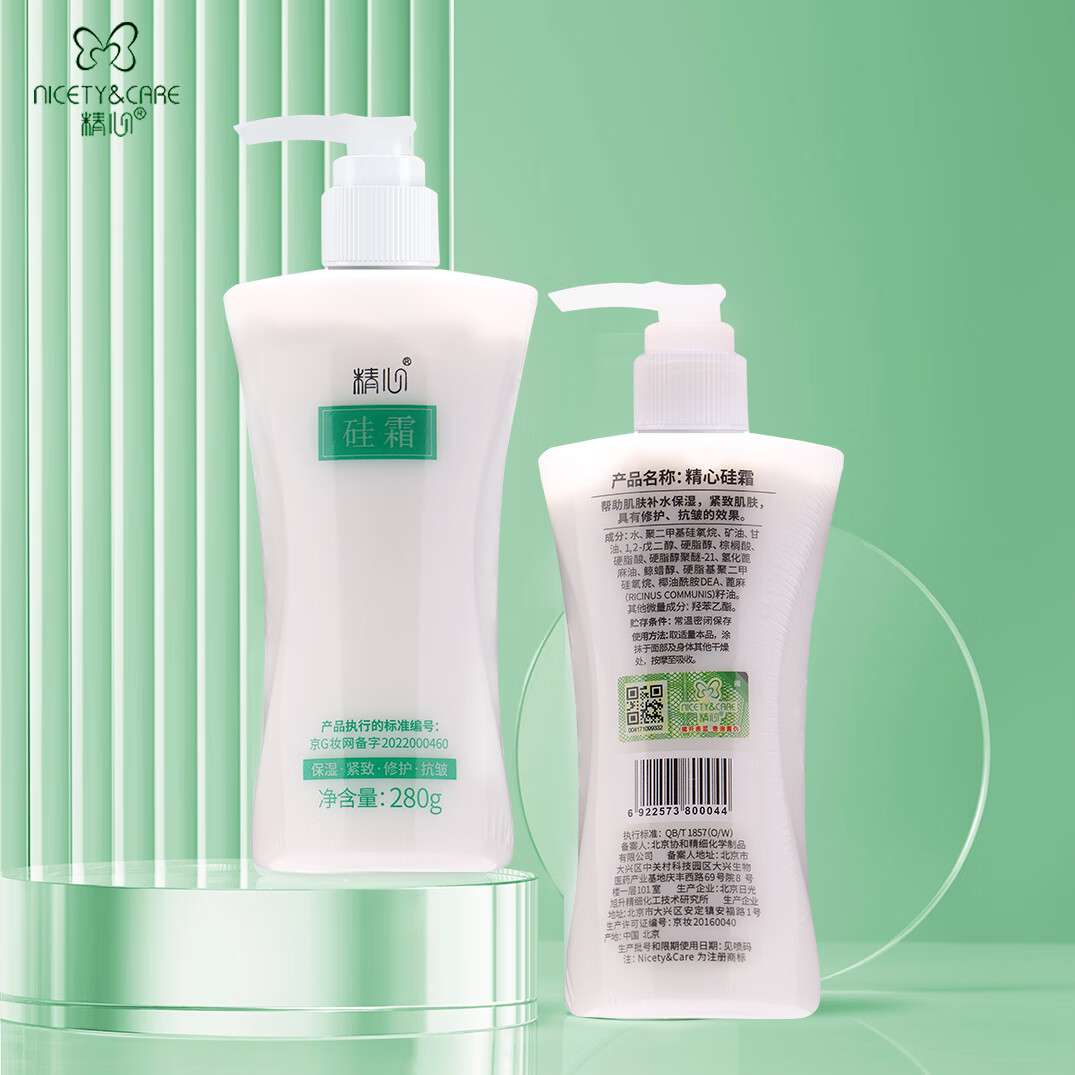 精心硅e乳硅VE乳液维生素E乳硅霜保湿护手霜身体乳北京协医院研制护肤 大硅霜