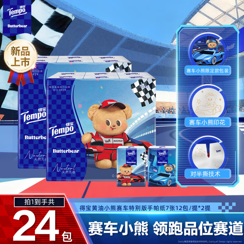 得宝（TEMPO）新品黄油小熊赛车对半撕手帕纸4层加厚12/24/36包任选a 得宝黄油小熊对半撕赛车手帕纸12包/提 4层 7张*24包