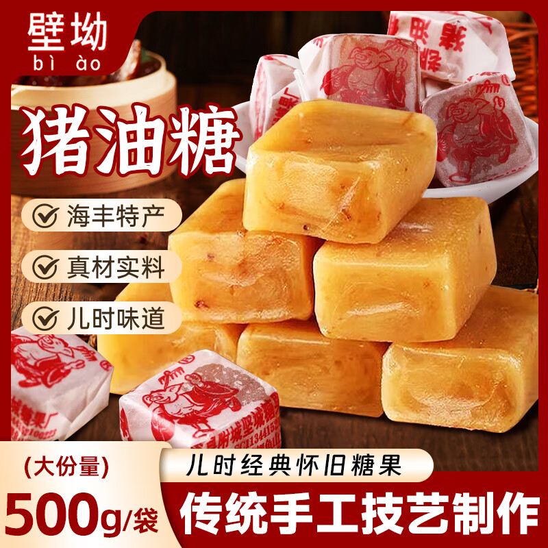 壁坳猪油糖正宗广东特产休闲软糖童年8090怀旧零食糖果独立包装500克