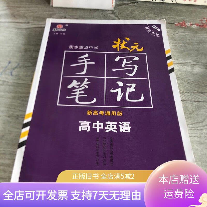 衡水重点中学状元手写笔记网售版1