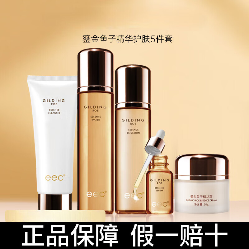 EEC鎏金鱼子酱精华护肤品五件套装补水保湿清爽滋润化妆礼盒女生礼物 1套 鎏金套盒【鱼子面霜】