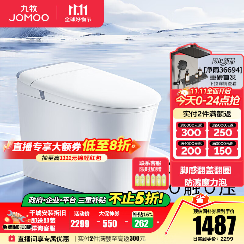 九牧（JOMOO）轻智能马桶家用卫生间恒温抗菌虹吸坐便器泡沫盾无水压限制SQ8650 【热销爆款】翻盖翻圈+防溅魔力泡 坑距是290-390选305