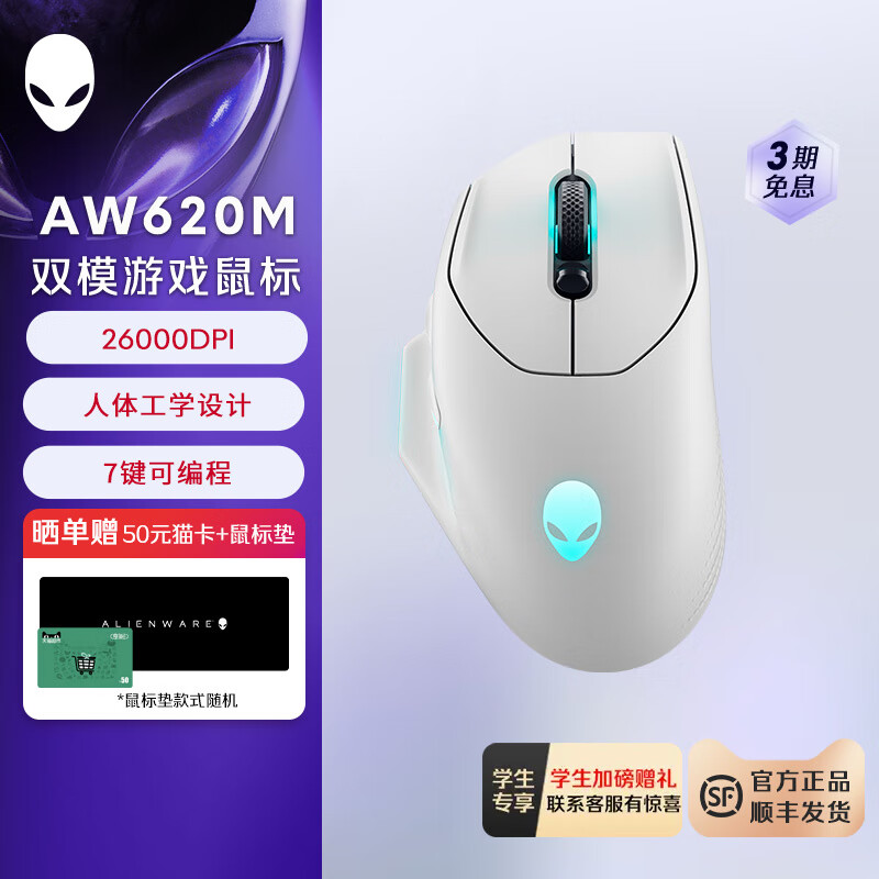 外星人（Alienware） （Alienware）AW620M双模RGB电竞游戏滑鼠滑鼠 AW620M  灰白