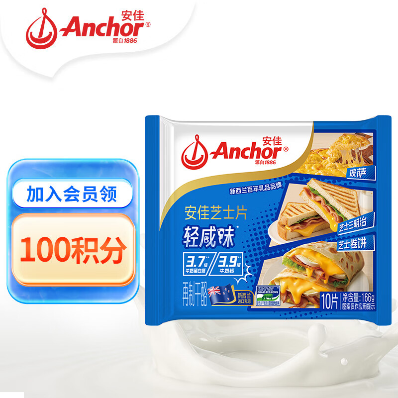 安佳（Anchor）新西兰进口乳源 切达奶酪轻咸味芝士片166g 泡面三明治