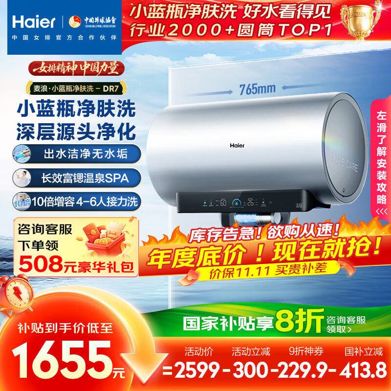 海尔(Haier)麦浪套系电热水器 国家补贴20% 60升DR7 富锶小蓝瓶净肤洗 3300W变频一级能效节能速热大水量家用