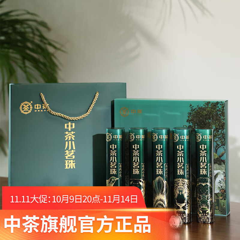 中茶 茶叶普洱茶生茶礼盒 小茗珠易武小生 自饮口粮茶 618返场 140g (4g*35珠) 配礼盒礼袋