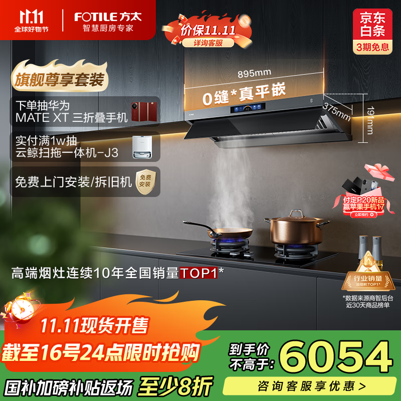 方太（FOTILE）【咨询付定旗舰新品，抽苹果17】V1S-G+02-TEK20烟灶套装 抽吸排油烟机顶侧一体平嵌+定时防干烧灶