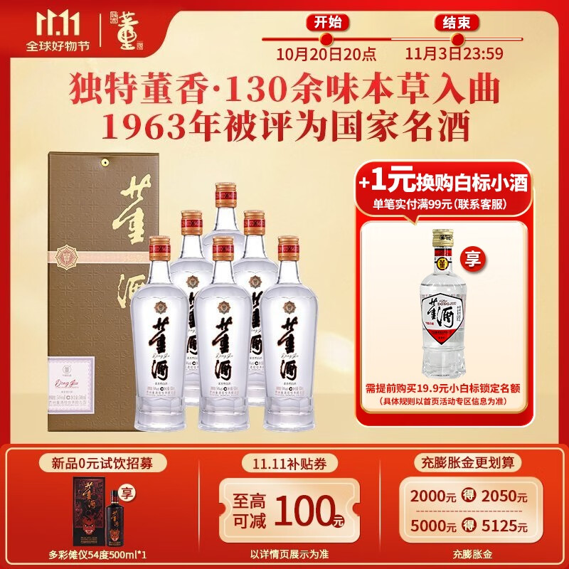 董酒【品质口粮】贵董酒(精装版) 董香型白酒 老八大名酒 自饮送礼 54度 500mL 6瓶 整箱装
