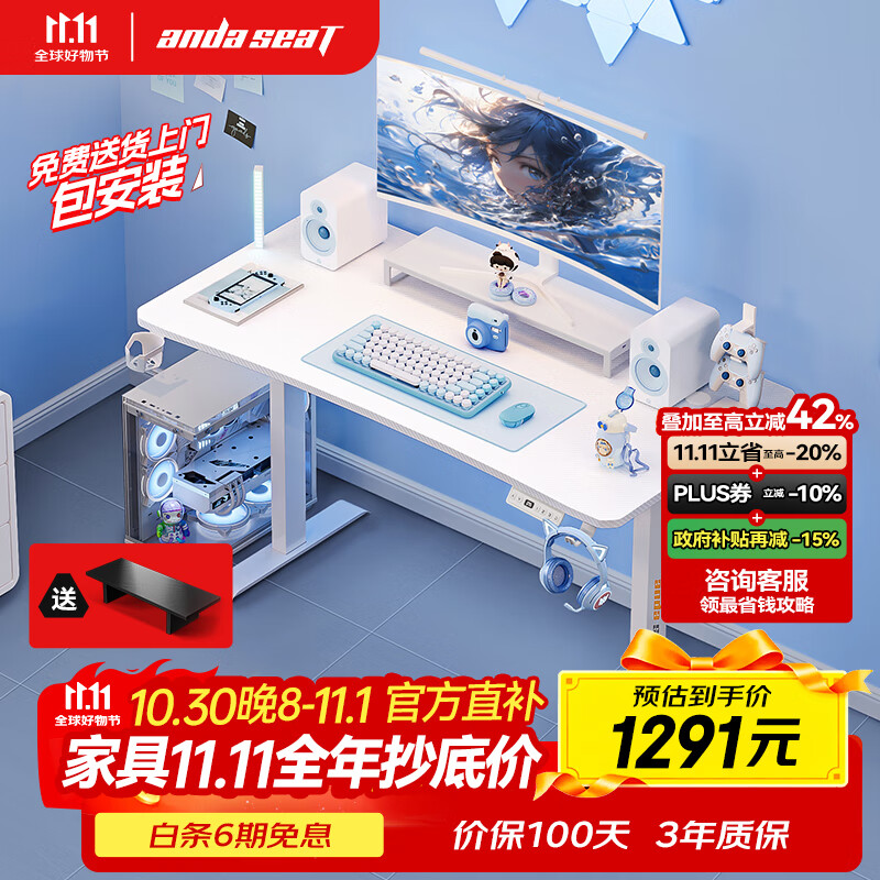 andaseaT安德斯特实木电脑桌电竞桌台式实木升降桌 未来pro白色升降1.4米