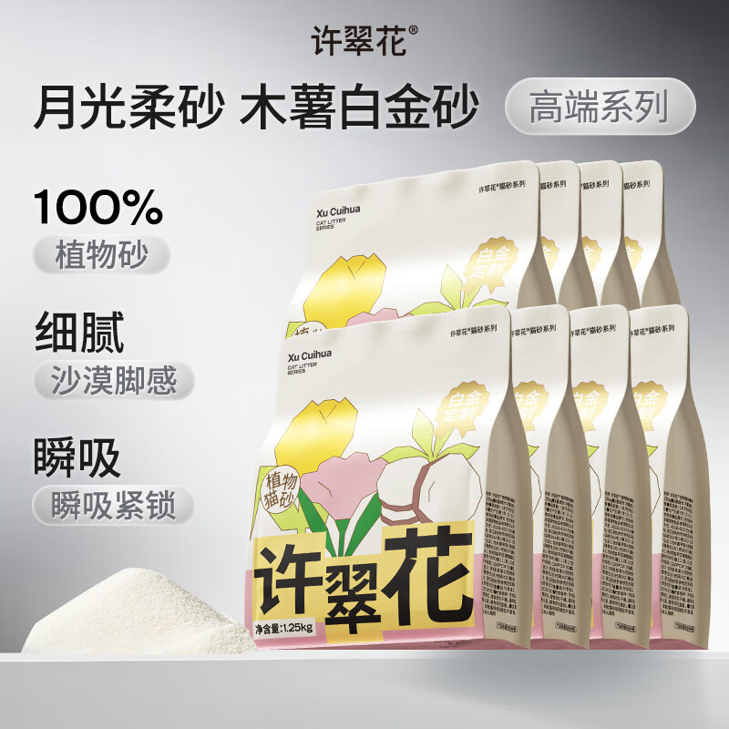 许翠花白金纯木薯砂1.25kg*8包 71.9元 - 86线报