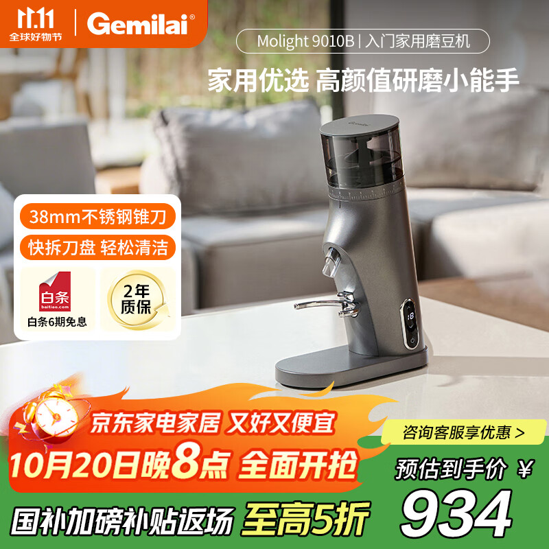 格米莱（GEMILAI）【政府补贴】电动咖啡磨豆机意式咖啡豆研磨机磨粉机家用商用G9010B 雾岩灰