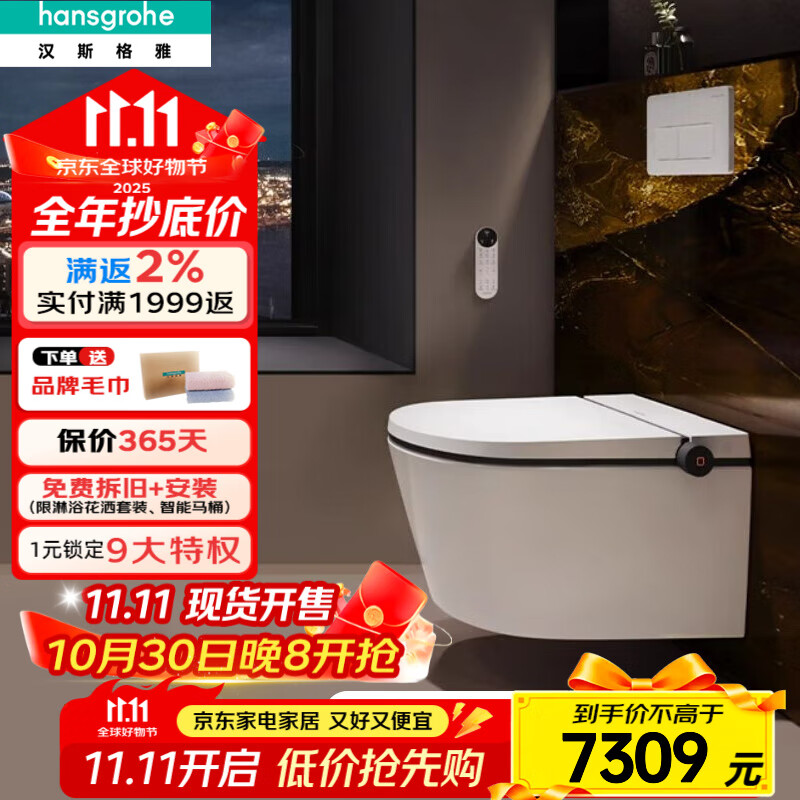 汉斯格雅（Hansgrohe）纯境ElementS智能一体壁挂式坐便器暗装壁挂马桶 舒适版带翻盖+高水箱