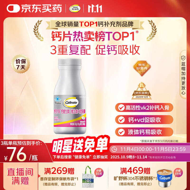 钙尔奇铂金液体钙120粒 钙片女士成人中老年补钙维生素D维生素k2