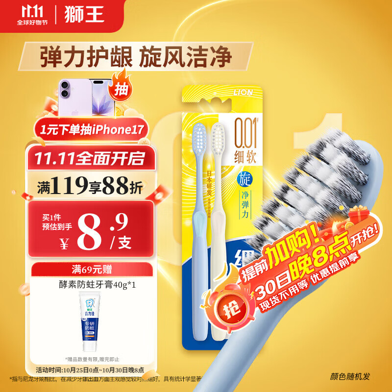 狮王（Lion）细齿洁0.01弹力旋净软毛护龈牙刷2支软毛护龈弹力刷柄缓解出血
