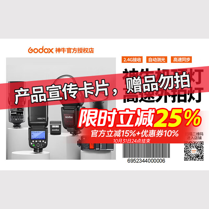 神牛【旗舰店】TT520III三代闪光灯机顶外拍闪光灯适用单反微单相机外置离机便携式热靴灯 神牛宣传卡片 官方标配