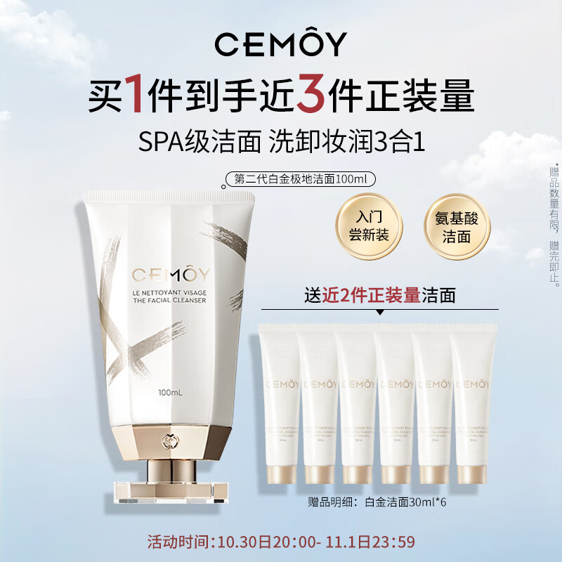 cemoy澳诗茉极地氨基酸洁面乳洗面奶100ml补水保湿敏感肌适用生日礼物