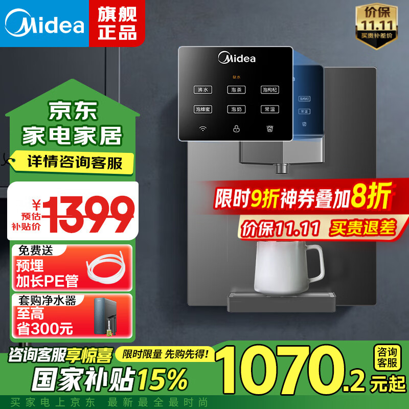 美的（Midea）【国家补贴】家用净水器伴侣管线机 秒速加热直饮一体 六档定量出水 全通量匹配壁挂式MG245-R 【即