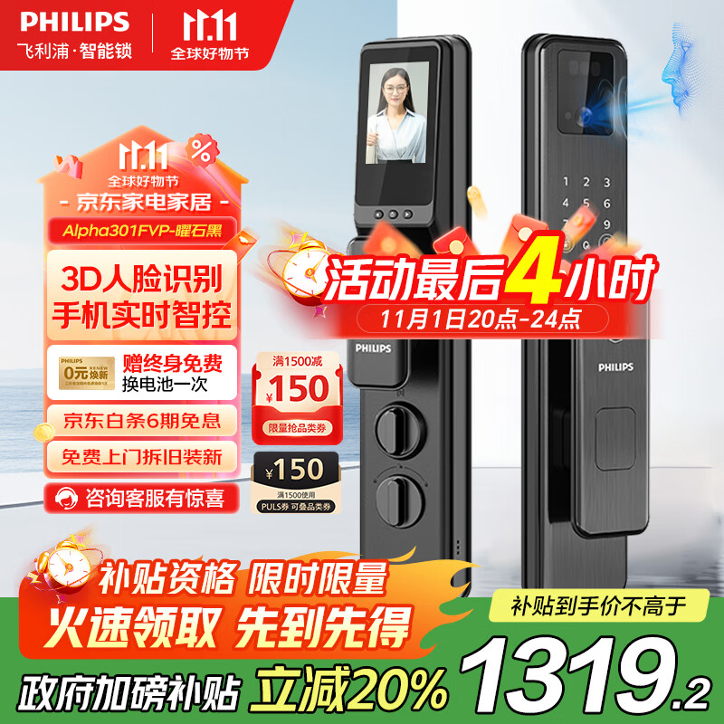 飞利浦（PHILIPS）智能门锁人脸识别家用防盗密码锁入户门猫眼大屏电子锁Alpha-301