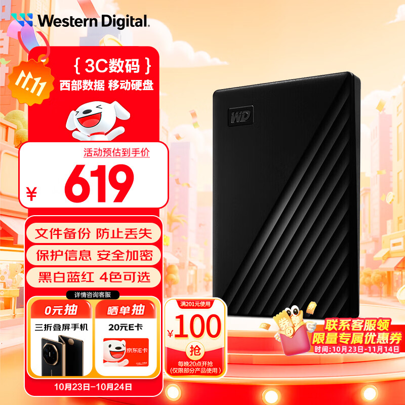 西部数据（WD）2TB 移动硬盘 USB3.0 My Passport随行版2.5英寸 黑 机械硬盘 笔记本电脑外接 大容量加密存储