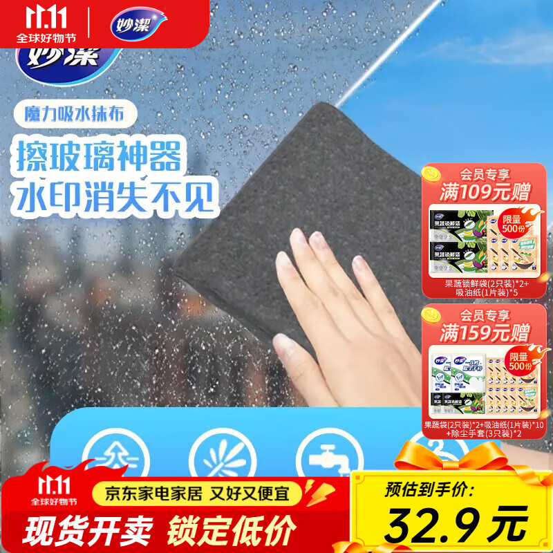 妙洁魔力吸水抹布2包（共6片）