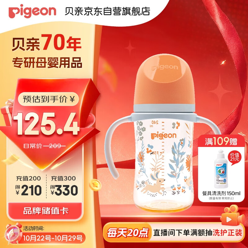 贝亲(Pigeon)PPSU双把手防胀气奶瓶240ml 丛林小兔 M号奶嘴 3月+ AA218