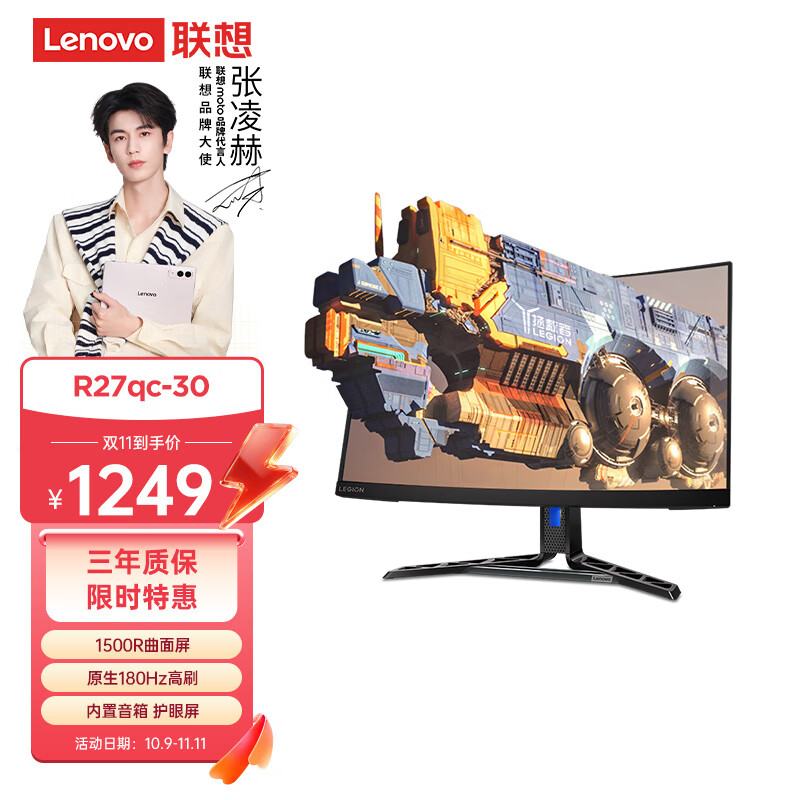联想（Lenovo）拯救者27英寸 2K曲面 原生180Hz  护眼高色域  音箱  升降旋转 暗区突围电竞游戏显示器 R27qc-30