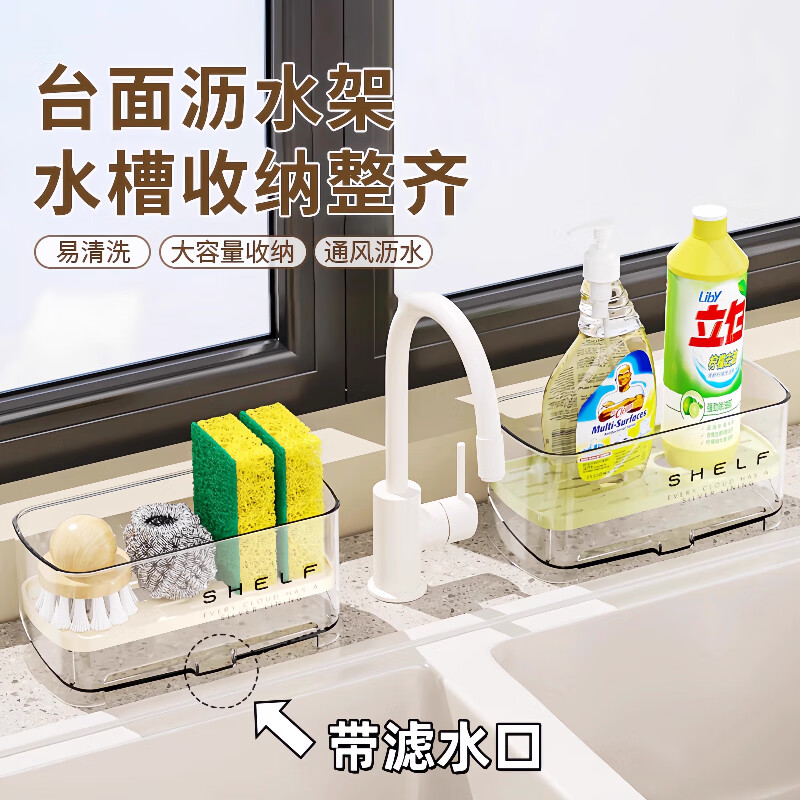 海绵沥水架厨房台面免打孔洗碗水槽池抹布收纳盒水龙头窄边置物架 清透绿【1个装】