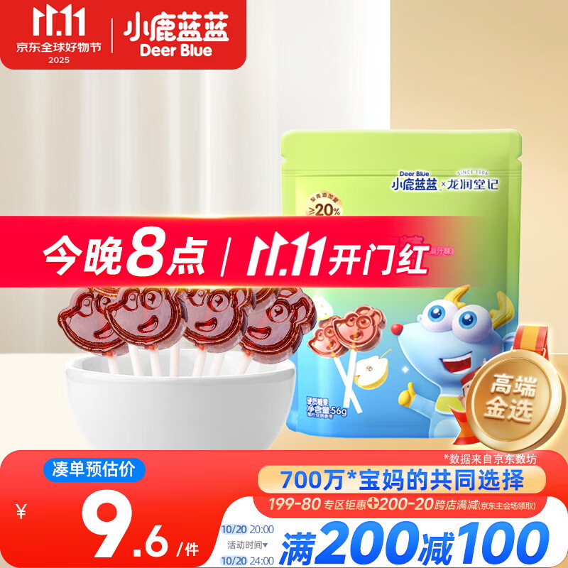 小鹿蓝蓝 梨膏棒棒糖儿童宝宝零食0白砂糖砀山酥梨独立包装56g