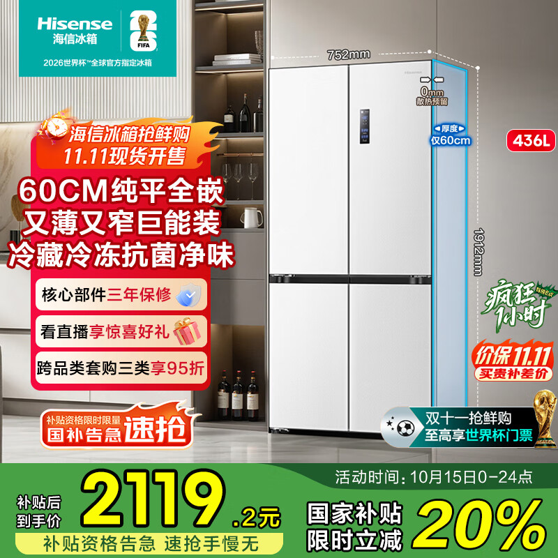 海信冰箱436小魔方超薄零嵌入式冰箱四开门十字门一级能效无霜家电国家补贴20%以旧换新BCD-436WMK1PUQ