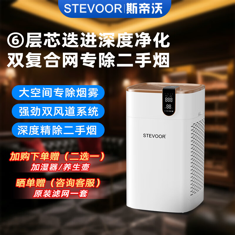 斯帝沃(STEVOOR)空气净化器家用除甲醛雾霾pm2.5异味卧室负离子睡眠母婴KJ800F-A8 白色 除甲醛款【晒图五张+视频领滤网】 京东折扣/优惠券