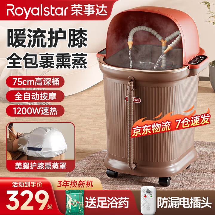 荣事达泡脚桶过膝泡脚盆加热自动按摩2025升级款足浴盆恒温全自动电动洗脚盆熏蒸家用高深桶冲膝盖洗脚桶 75CM熏蒸【熏蒸美腿+漏保插头+暖流护膝送药包】