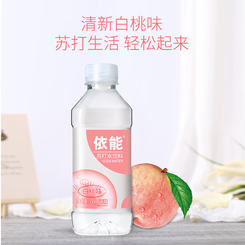 依能 青柠味 无糖无气弱碱性 苏打水饮料 350ml  整箱装 冷藏 白桃味15瓶装