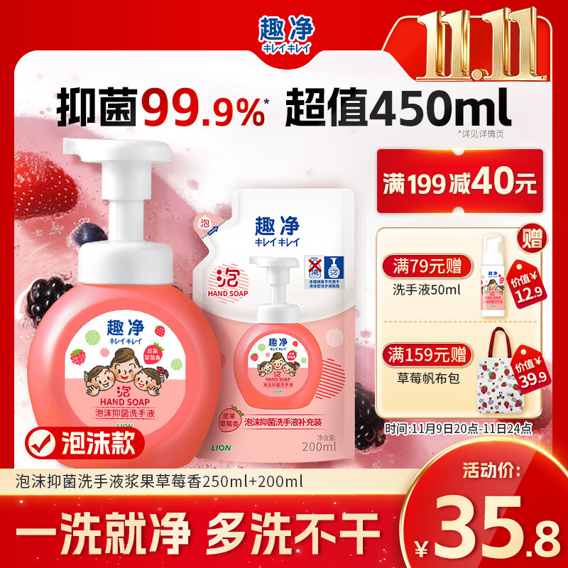 狮王（Lion）趣净泡沫抑菌洗手液浆果草莓250ml+200ml儿童温和保湿护手水润